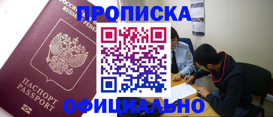 прописка для кредита в Псковской области